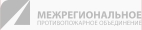 СРО «Межрегиональное противопожарное объединение»